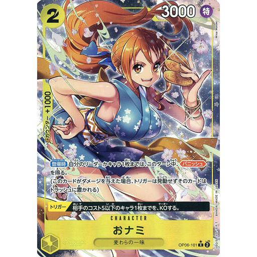 ワンピースカード おナミ R パラレル OP06-101 双璧の覇者 4枚 おナミ(パラレル) R [双璧の覇者] OP06-101 傷有り ワンピースカード