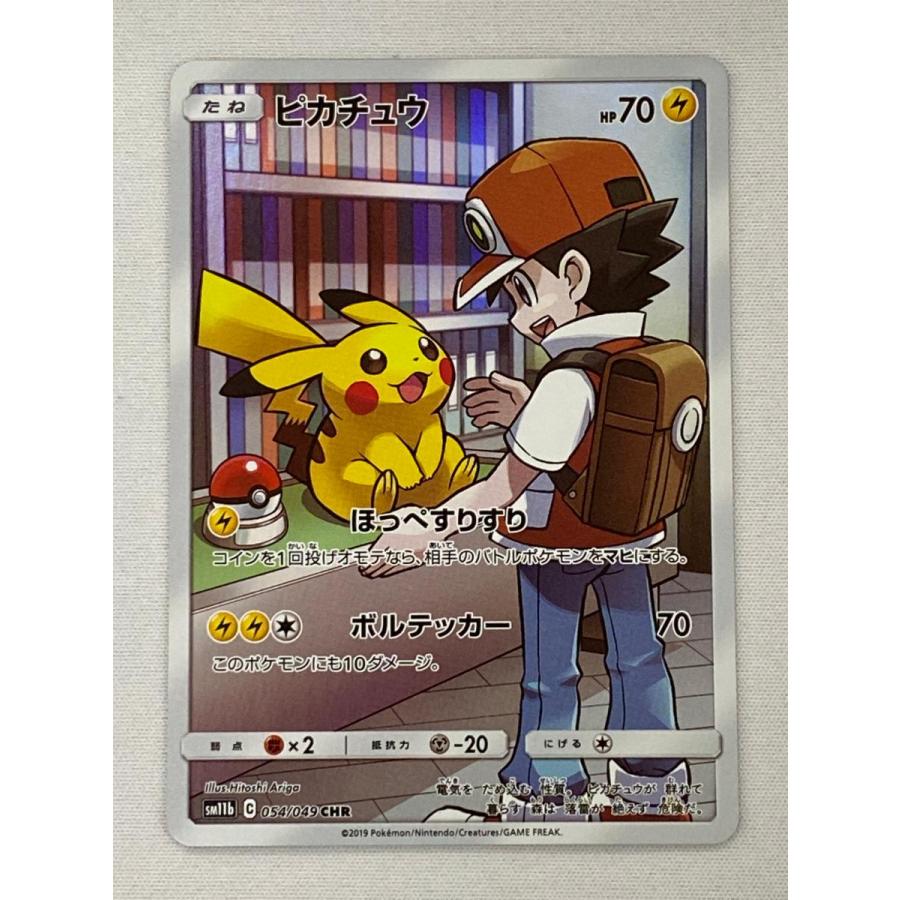ピカチュウ CHR SM11b ドリームリーグ 054/049 ピカチュウ CHR [ドリームリーグ] SM11b 054/049 傷有り ポケモン