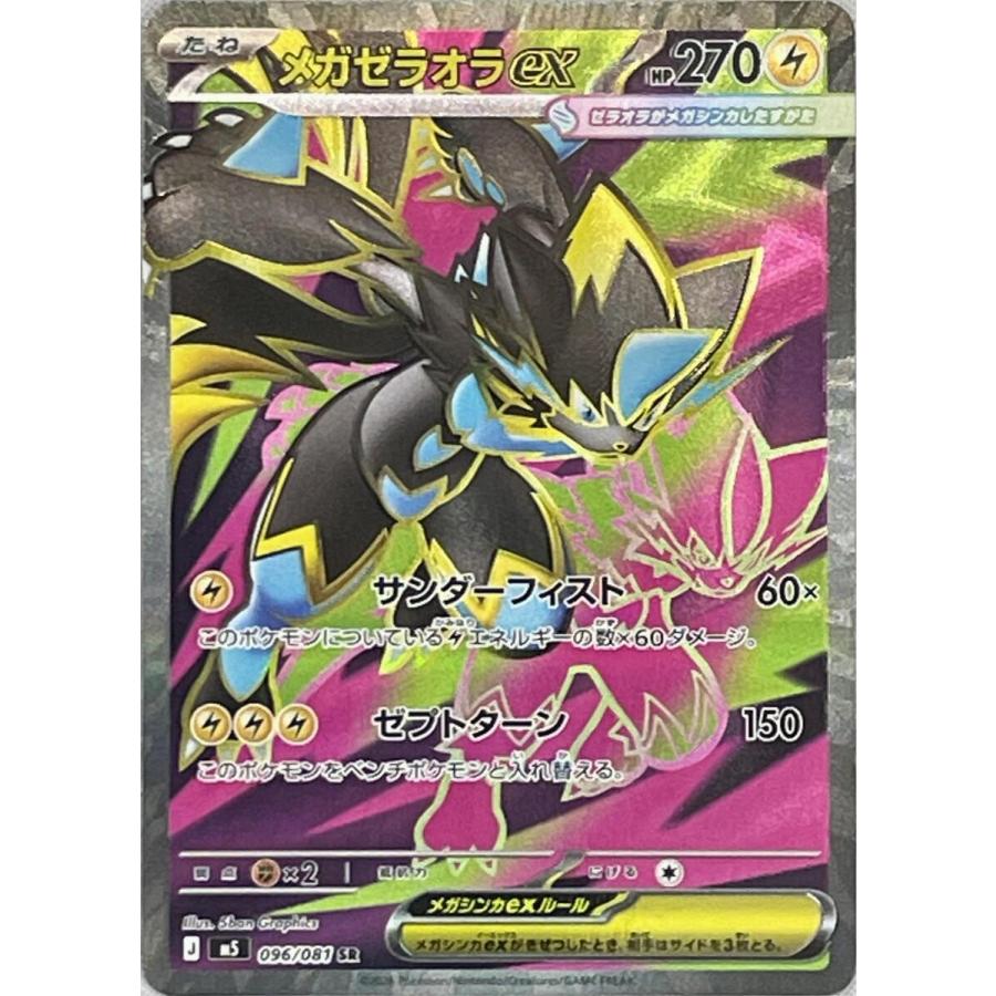 ポケモンカード　アビスアイ　メガゼラオラex sar メガゼラオラex SR [アビスアイ] M5 096/081 ポケモンカード ポケカ