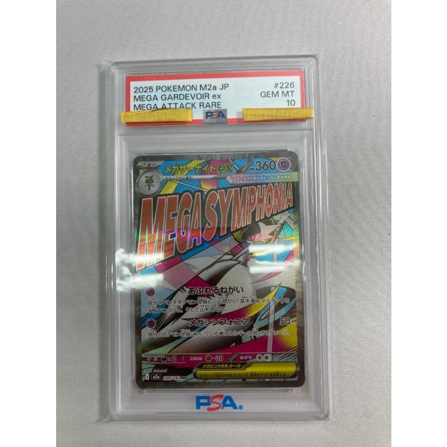 メガサーナイトex MA [MEGAドリームex] M2a 226/193 (PSA10) ポケモン