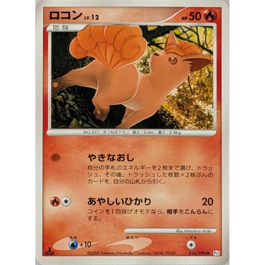 ロコン ○ [ギンガの覇道] 016/096 傷有り ポケモンカード ポケカ