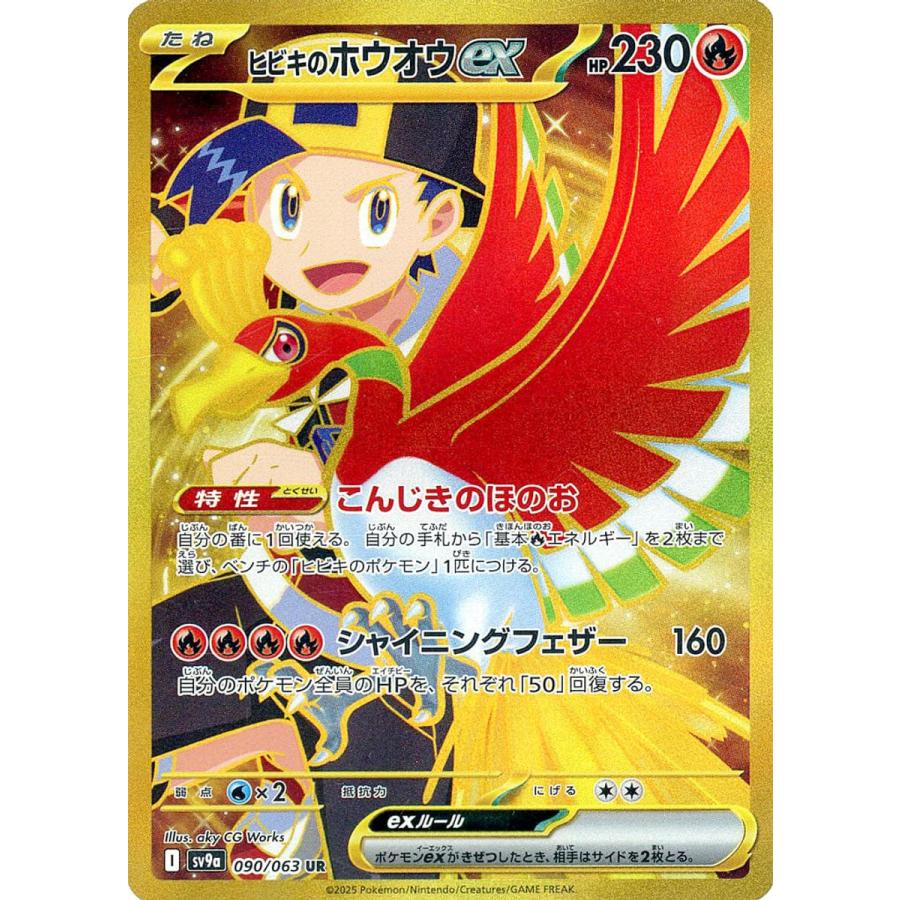 ヒビキのホウオウ UR PSA10｜Yahoo!フリマ（旧PayPayフリマ）