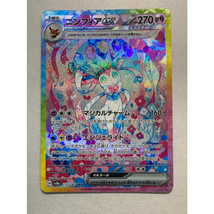 ニンフィアex SAR [テラスタルフェスex] SV8a 212/187 傷有り ポケモン