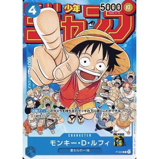 ワンピースカードゲーム モンキー・D・ルフィ P-033 プロモ 付録　1冊 モンキー・D・ルフィ P [書籍付録] P-033 傷有り ワンピースカード