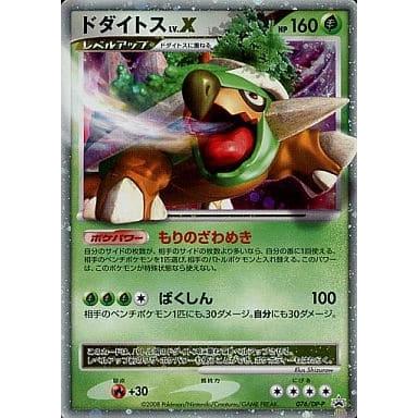 ドダイトスLv.X [湖の秘密スペシャルパック付録] 076/DP-P 傷有り