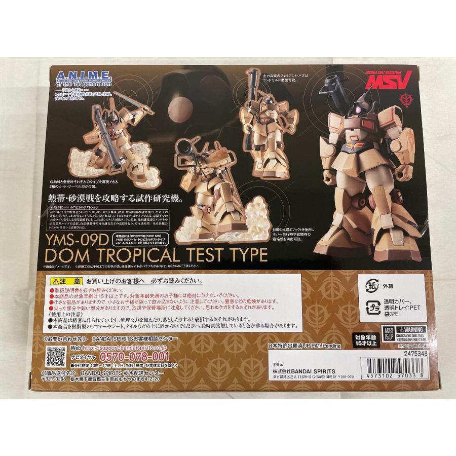 ROBOT魂 SIDE MS YMS-09D ドム・トロピカルテストタイプ ver