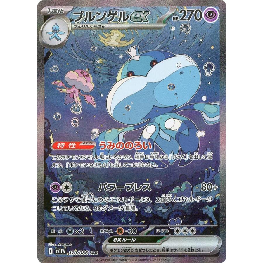 PSA10 ブルンゲルex SAR SV11W ホワイトフレア 170/086 ブルンゲルex SAR [ホワイトフレア] SV11W 170/086 傷有り ポケモン
