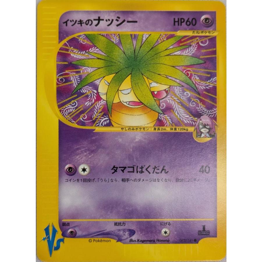 イツキのナッシー ● ポケモンカード★VS 073/141 イツキのナッシー ○ [ポケモンカード☆VS] 073/141 傷有り ポケモン