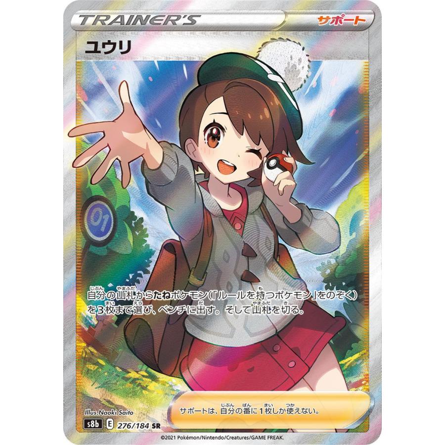 ユウリ SR [VMAXクライマックス] S8b 276/184 傷有り ポケモンカード 