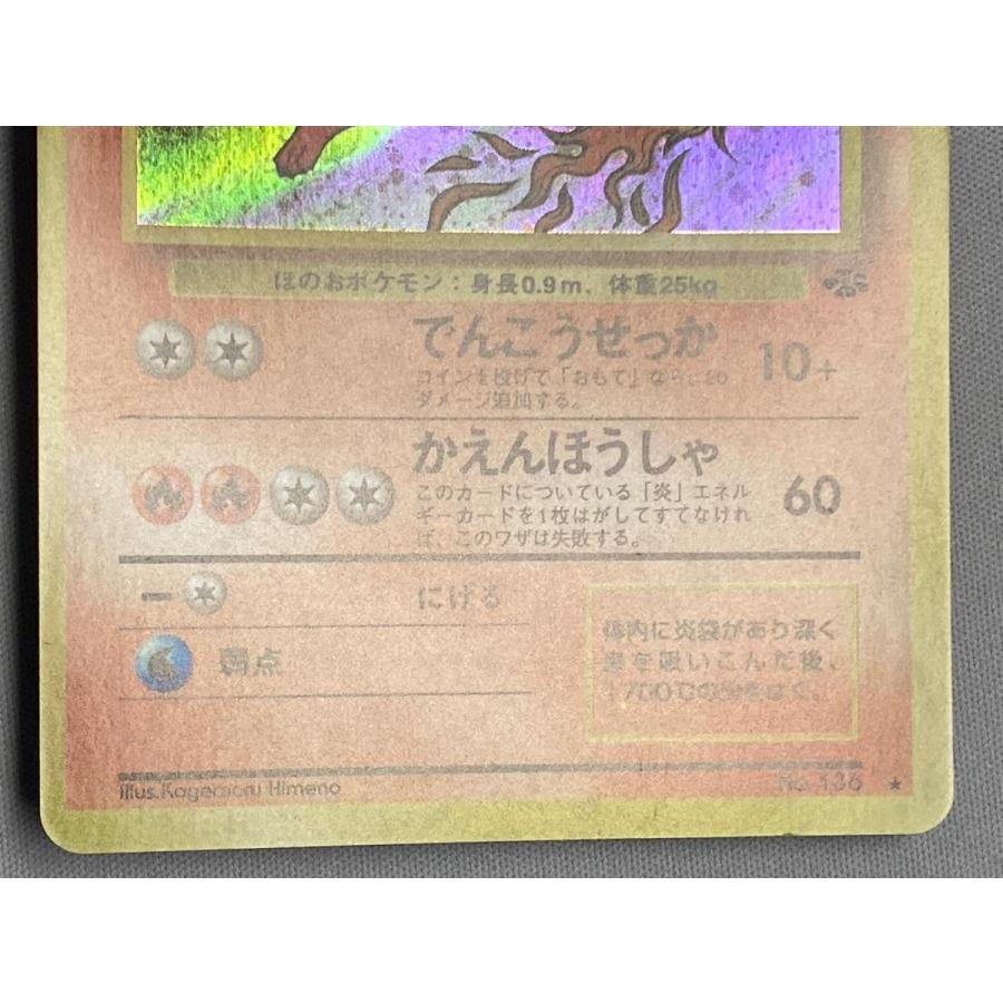 ブースター LV.28 ☆ [旧裏面] No.136 ポケモンジャングル 傷有り