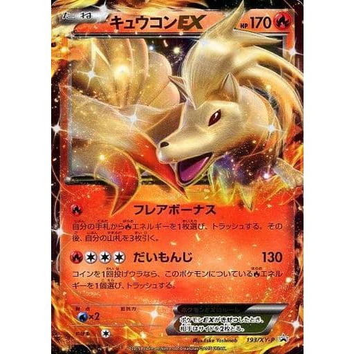 キュウコンEX [バトル強化セット 炎／雷] 193/XY-P 傷有り ポケモン