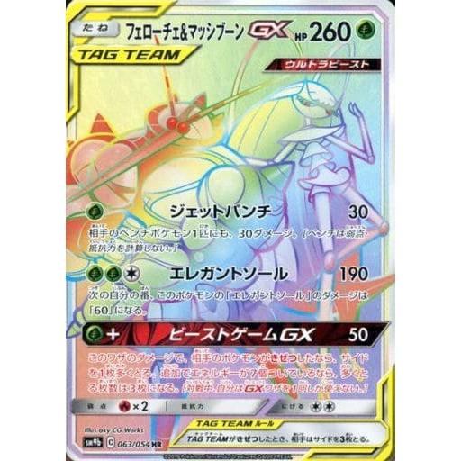 フェローチェ＆マッシブーンGX HR [フルメタルウォール] SM9b 063/054
