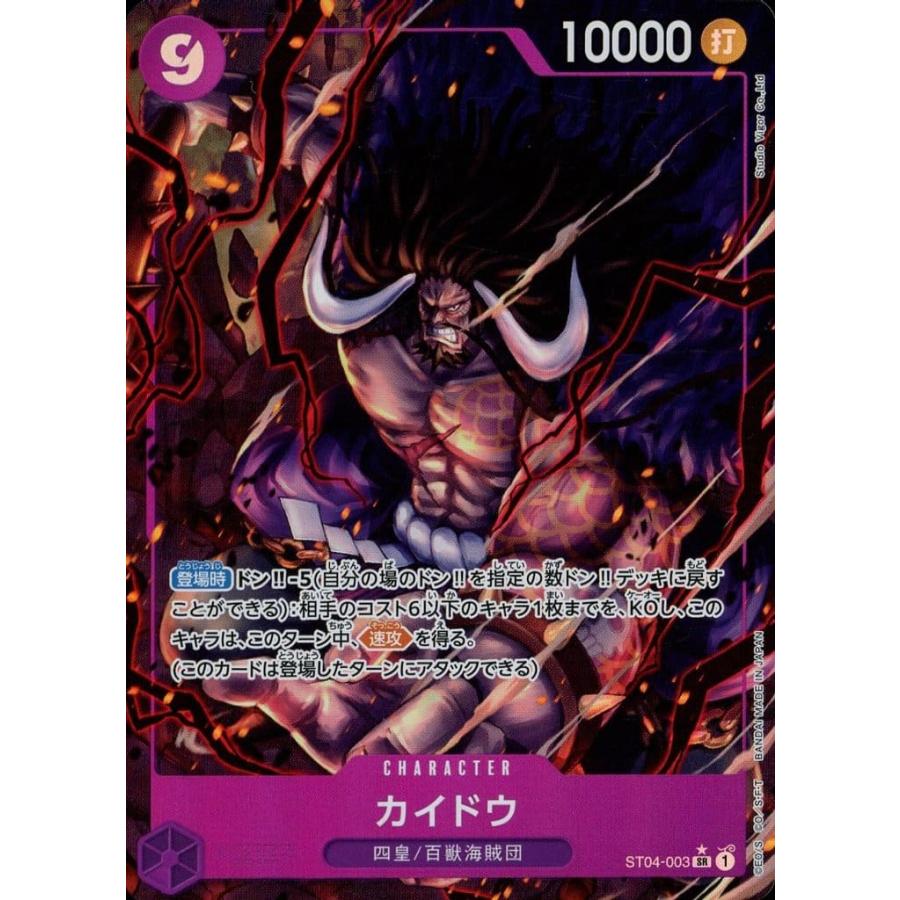 カイドウ(パラレル) SR [ONE PIECE CARD THE BEST] ST04-003 : ネット