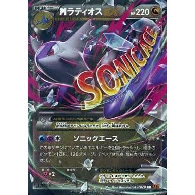 『極美品』MラティオスEX RR XY6 エメラルドブレイク収録 MラティオスEX RR [エメラルドブレイク] XY6 049/078 傷有り ポケモン