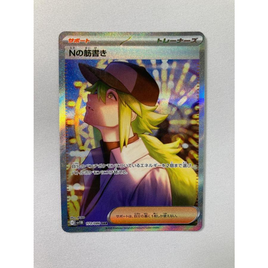 ⚠️訳あり特価⚠️ ポケモン　Nの筋書き　　SAR 1枚 ポケモンカード Nの筋書き SAR - メルカリ