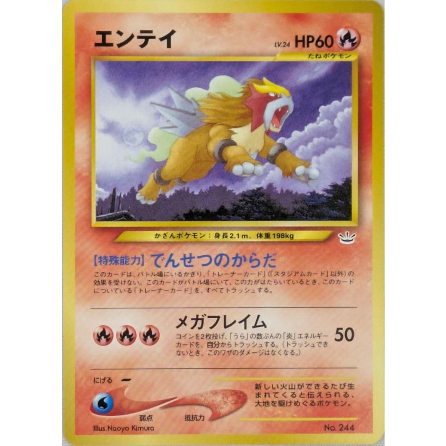 エンテイ LV.24 [旧裏面] No.244 プレミアムファイル3 ポケモンカード
