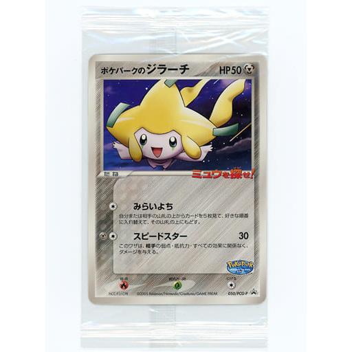 ポケモンカード　ポケパークのジラーチ　 新品未開封品 ポケパークのジラーチ(未開封) 050/PCG-P ポケモンカード ポケカ