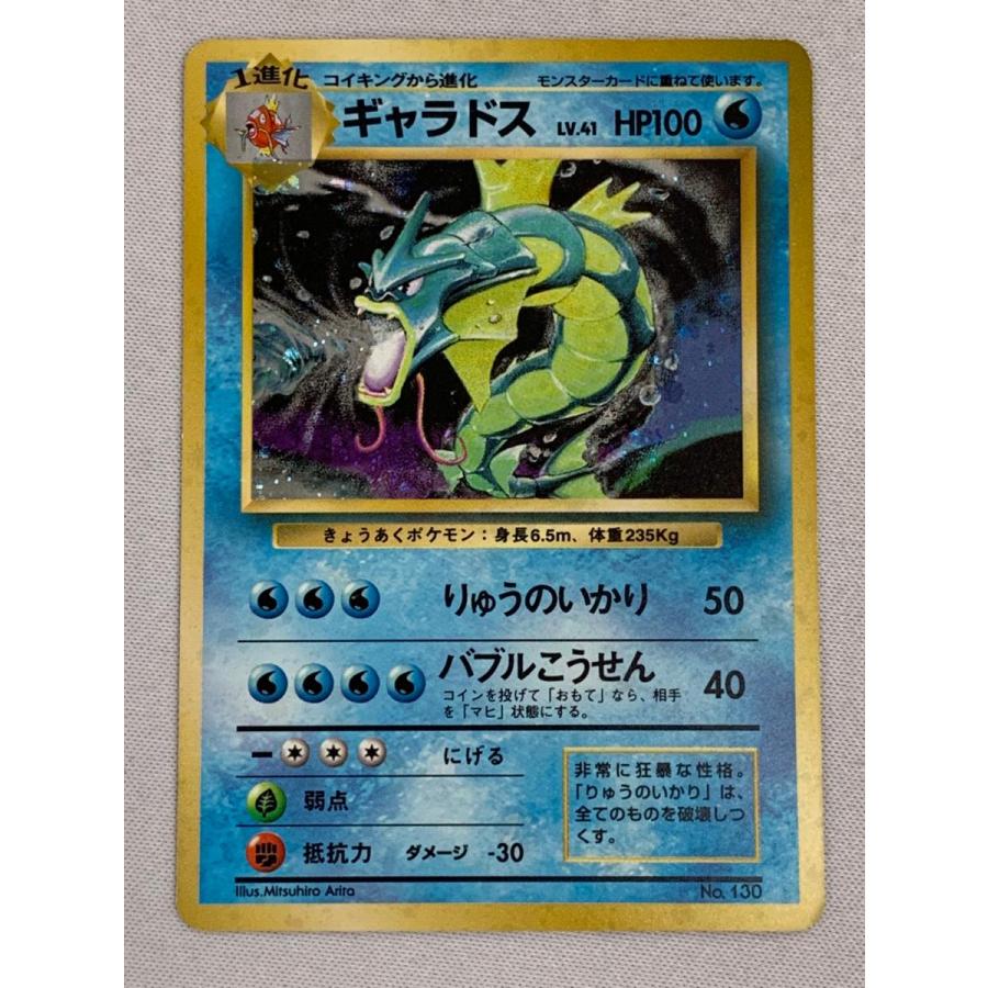 ギャラドス LV.41(第1弾初版・マーク無し) [旧裏面] No.130 状態難