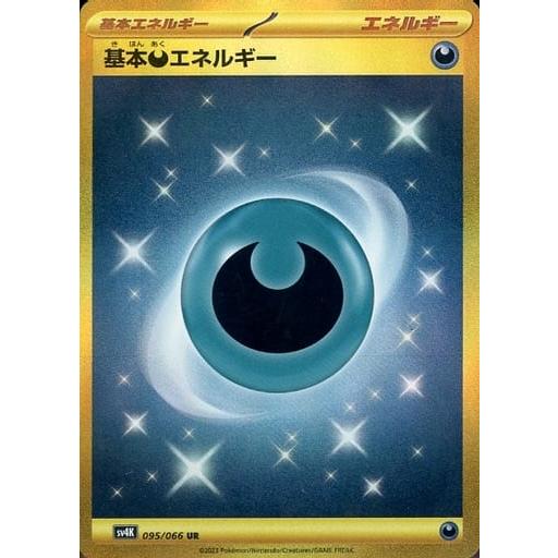 基本悪エネルギー UR [古代の咆哮] SV4K 095/066 ポケモンカード