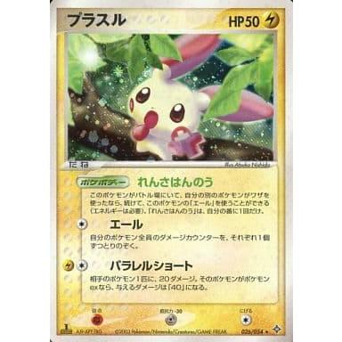 プラスル ☆ [天空の覇者] 026/054 傷有り ポケモンカード ポケカ
