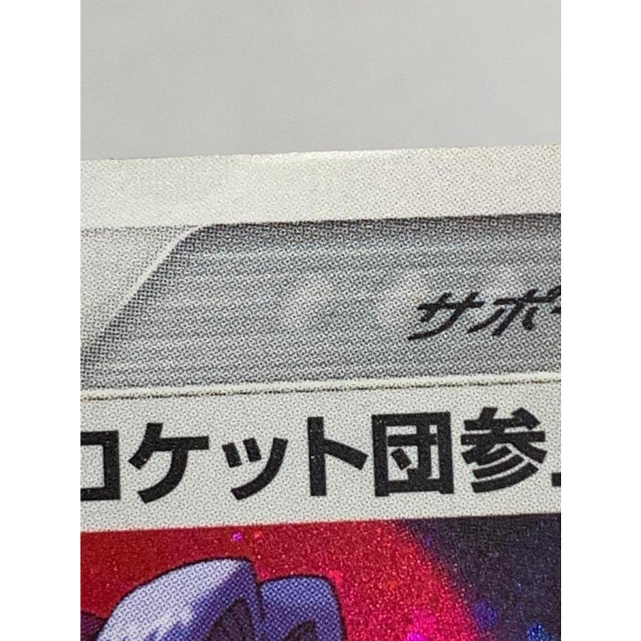 ポケモンカード　ロケット団参上！　ロケット団の逆襲　085/084 状態B〕ロケット団参上！【☆】{085/084}