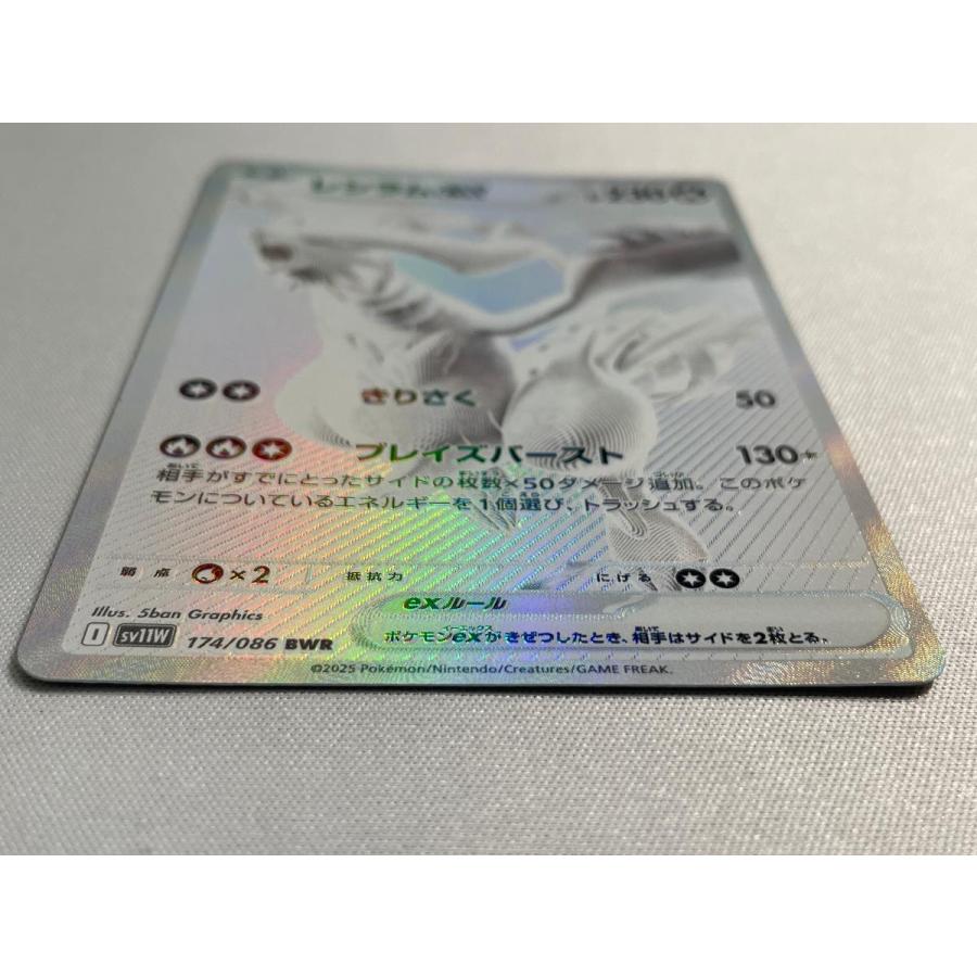 レシラムex BWR [ホワイトフレア] SV11W 174/086 ポケモンカード