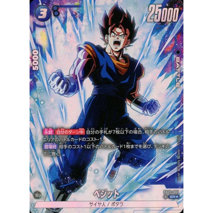 ベジット SR☆ [烈火の闘気] FB02-061 ドラゴンボールFW : ネットオフ
