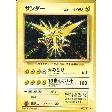 ポケモンカードダス No.145 サンダー 背景緑 ポケモンカード