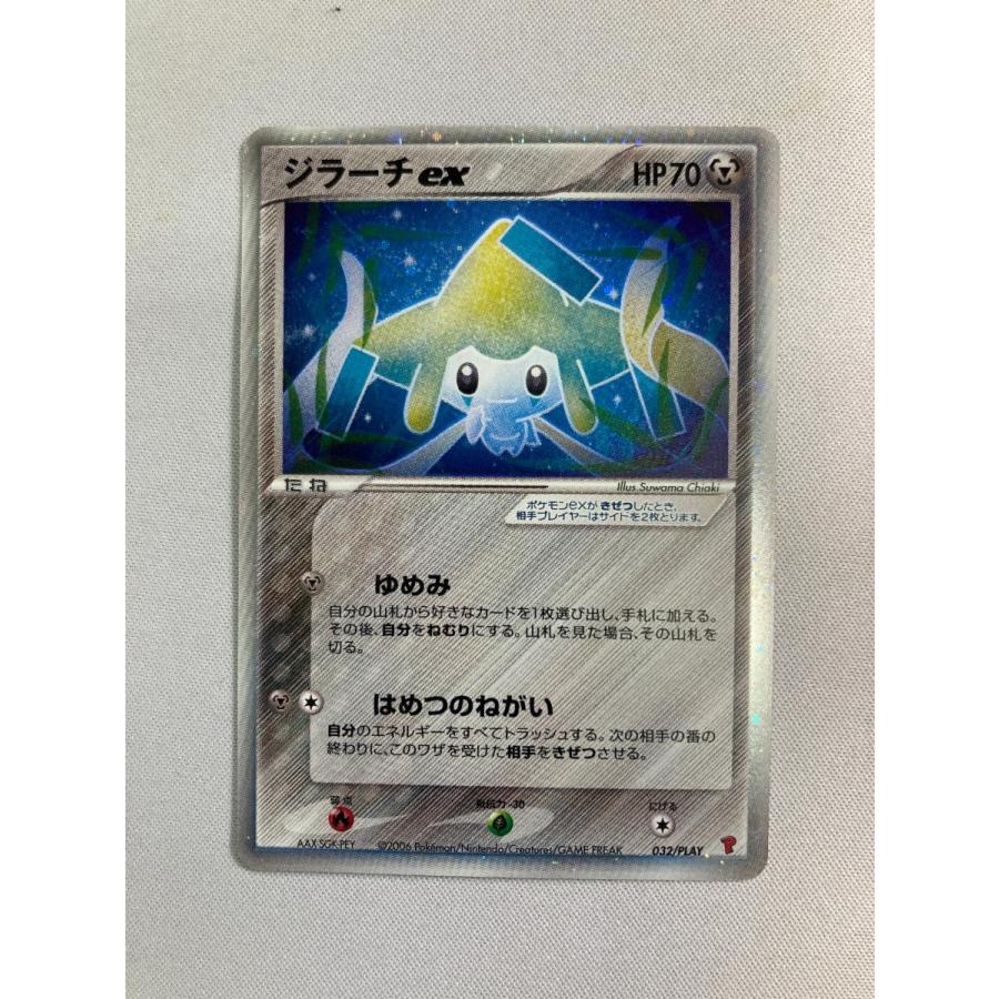 ジラーチex [第4期プレイヤーズキット] 032/PLAY 状態難 ポケモン
