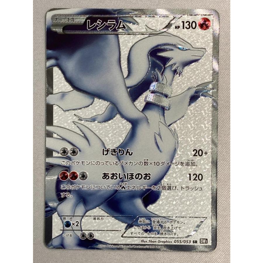 13/0357 美品 レシラム SR BW1 055/053 レシラム SR [ブラックコレクション] BW1 055/053 傷有り ポケモン