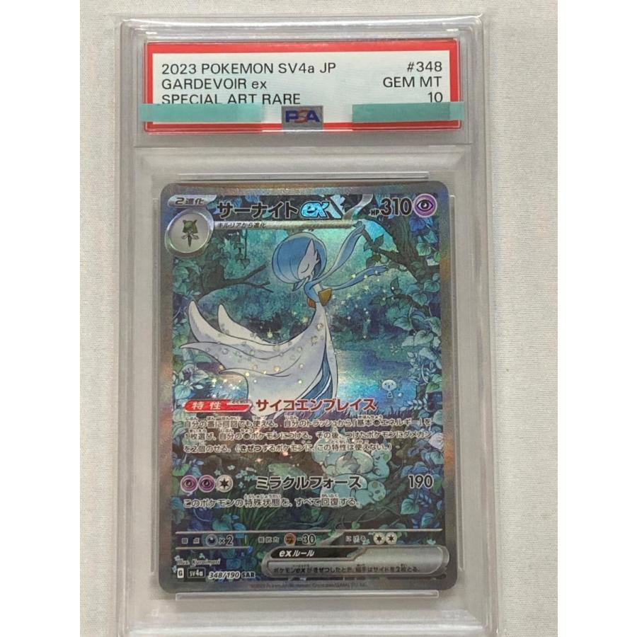 サーナイトex SAR [シャイニートレジャーex] SV4a 348/190 (PSA10