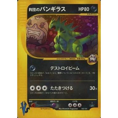 R団のバンギラス [ポケモンカード☆VS] 142/141 傷有り ポケモンカード
