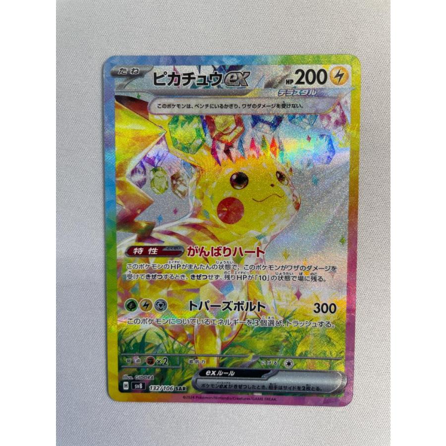 ピカチュウex SAR [超電ブレイカー] SV8 132/106 傷有り ポケモン