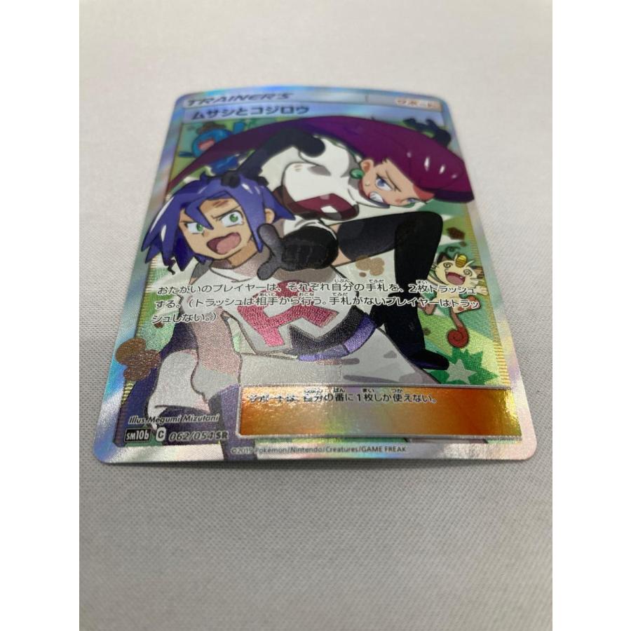ムサシとコジロウ SR [スカイレジェンド] SM10b 062/054 傷有り