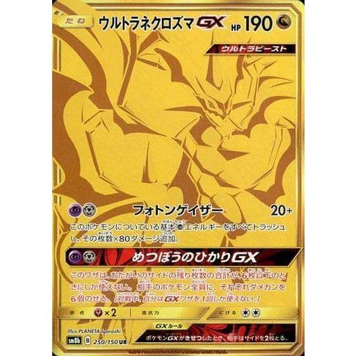 ウルトラネクロズマGX UR SM8b GXウルトラシャイニー 250/150 ウルトラネクロズマGX【UR】{250/150}
