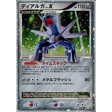 ディアルガLv.X [秘境の叫び・怒りの神殿 スペシャルパック 付録] 107