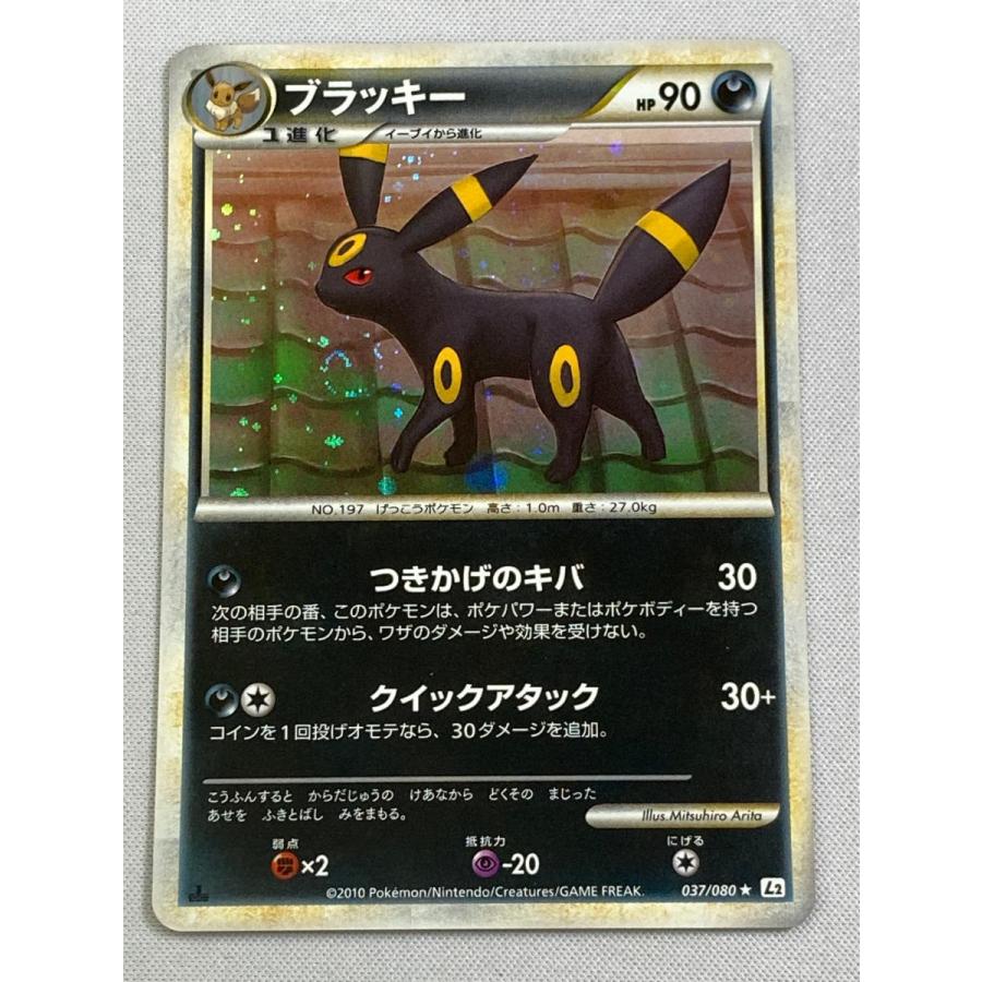 ブラッキー ☆ [よみがえる伝説] 037/080 傷有り ポケモンカード