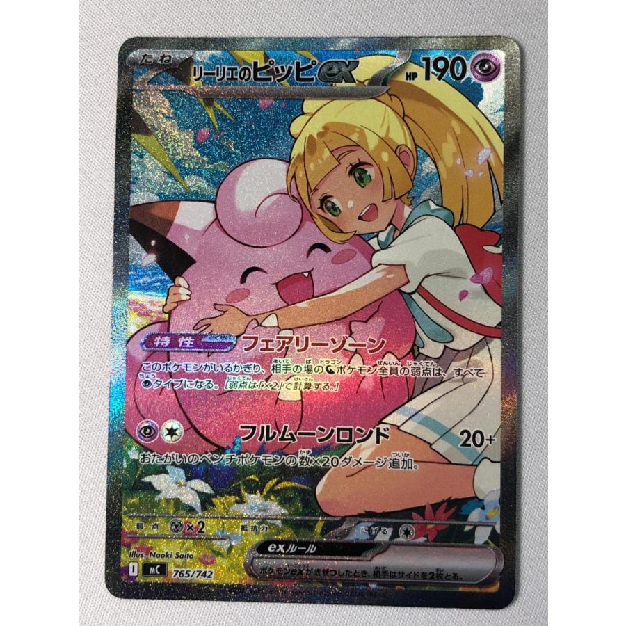 リーリエのピッピex sar スタートデッキ100 美品 リーリエのピッピex(SAR仕様) [MEGA スタートデッキ100] MC 765/742 傷