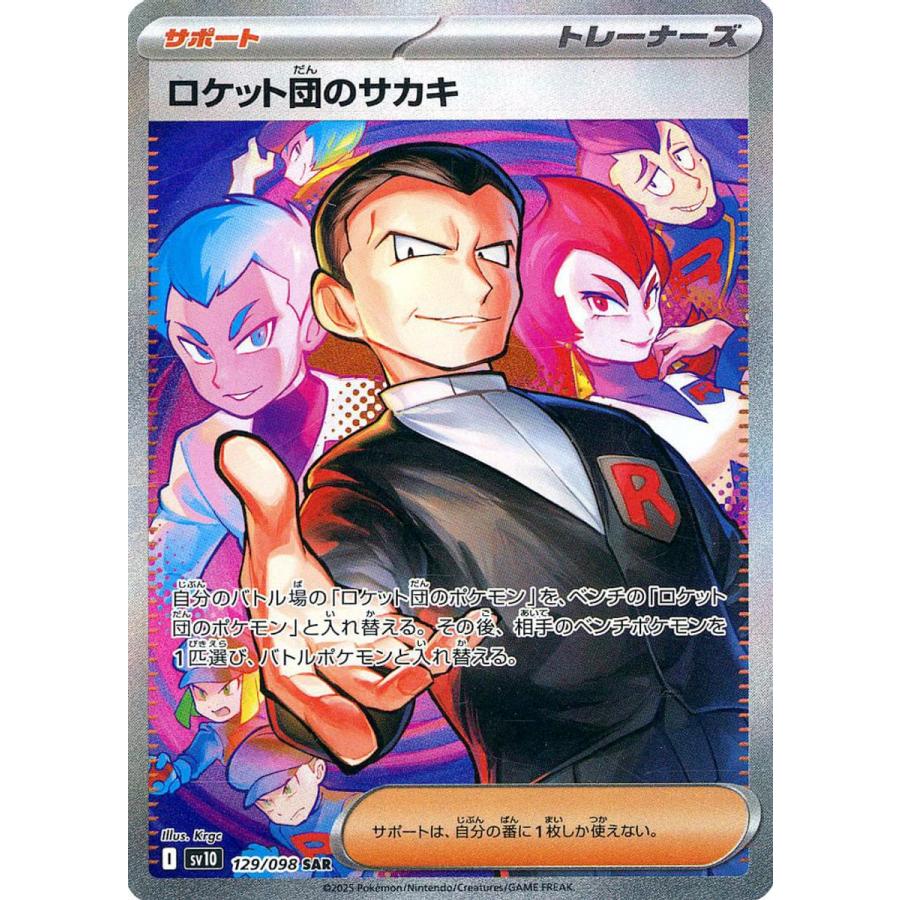 ARS10 ロケット団のサカキ SAR Giovanni 世界に14枚のみ｜Yahoo!フリマ