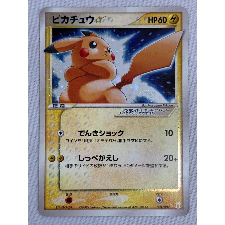 ピカチュウ [PCG ギフトボックス ミュウ・ルカリオver] 001/002 状態難
