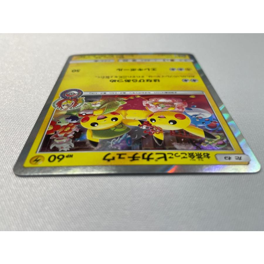 ポケモンカード お茶会ごっこピカチュウ 325/SM-P 6r お茶会ごっこ