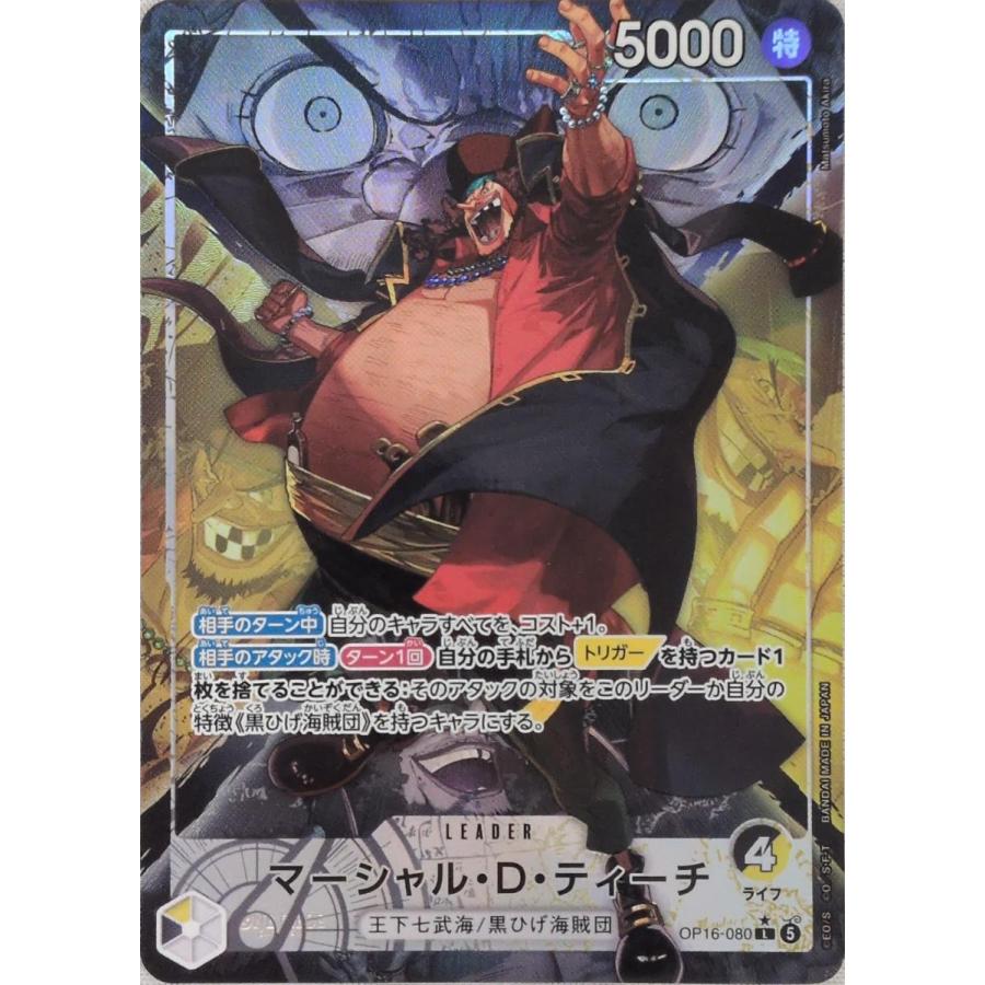 【即発送】マーシャル D ティーチ　OP16-080 パラレル ワンピ 決戦の刻 マーシャル・D・ティーチ(パラレル) L [決戦の刻] OP16-080 傷有り