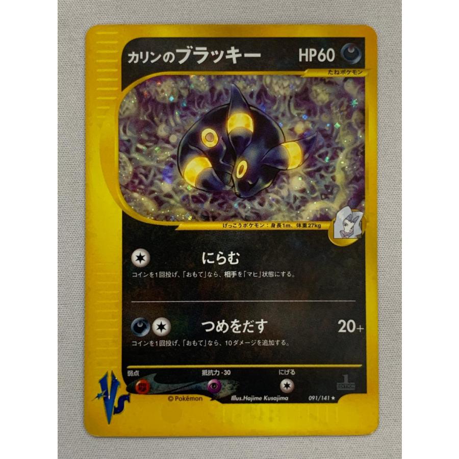 カリンのブラッキー ★ ポケモンカード★VS 091/141 カリンのブラッキー ☆ [ポケモンカード☆VS] 091/141 状態難 ポケモン