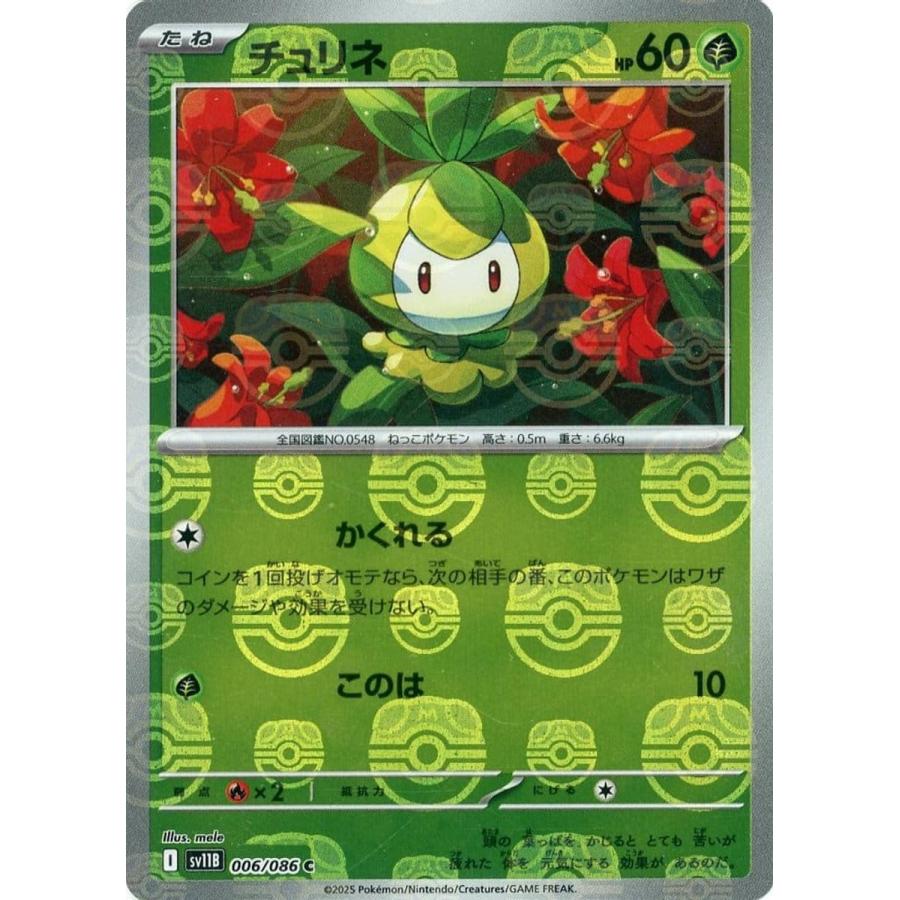 PSA10 チュリネ マスターボールミラー sv11B ブラックボルト チュリネ(マスターボールミラー) C [ブラックボルト] SV11B 006/086