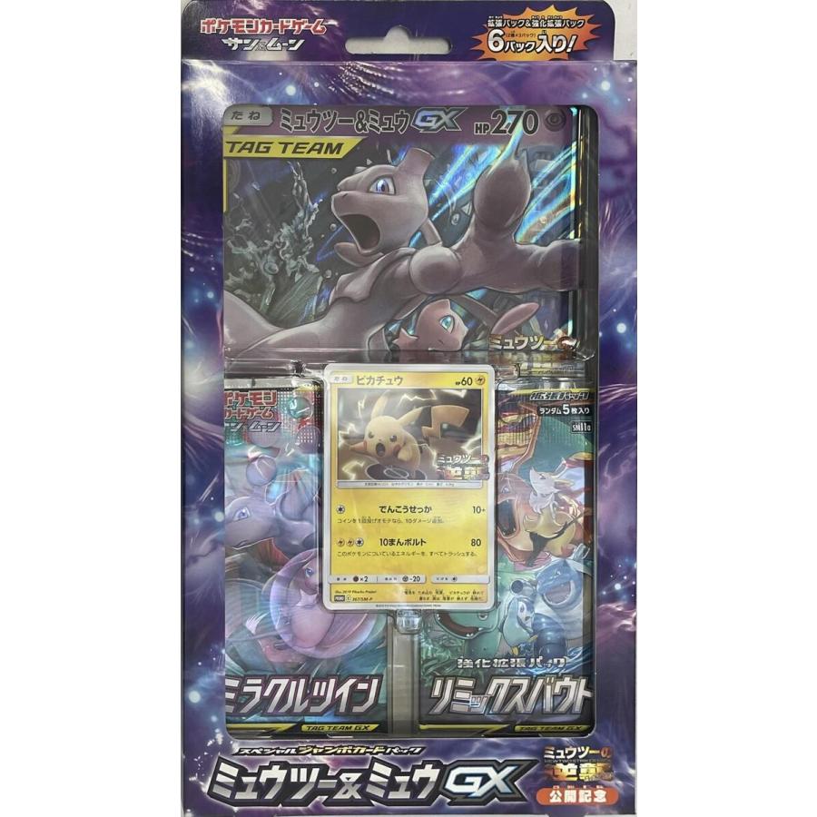 サン＆ムーン スペシャルジャンボカードパック ミュウツー＆ミュウGX