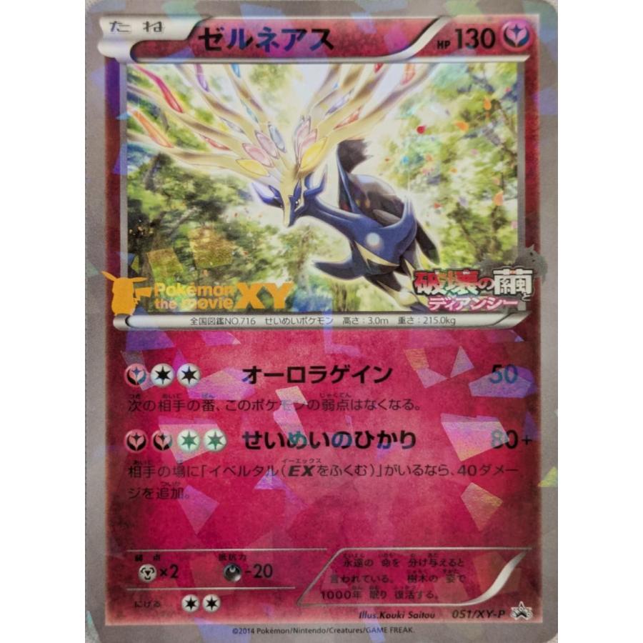ゼルネアス 051/XY-P [ポケモンカードゲームXY 映画公開記念 