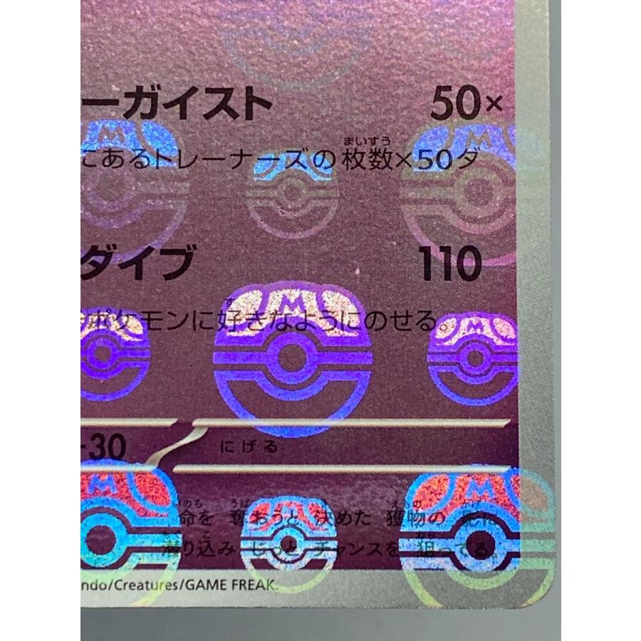 ゲンガー(マスターボールミラー) R [ポケモンカード151] SV2a 094/165