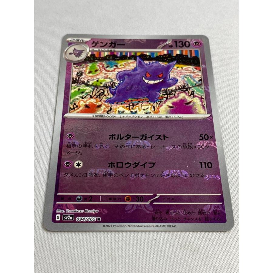 ゲンガー(マスターボールミラー) R [ポケモンカード151] SV2a 094/165