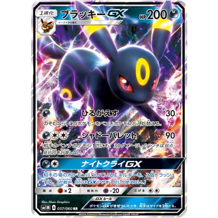 ブラッキーGX RR psa10 SM1M コレクションムーン 037/060 ブラッキーGX RR [コレクション ムーン] SM1M 037/060 傷有り ポケモン