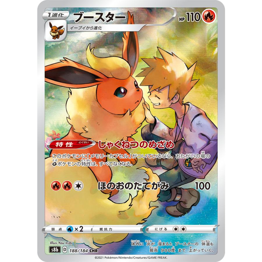 ブースター CHR [VMAXクライマックス] S8b 188/184 ポケモンカード